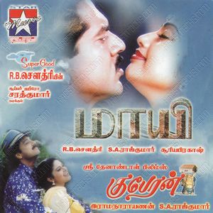 Maayi (2000) (S.A. Rajkumar)